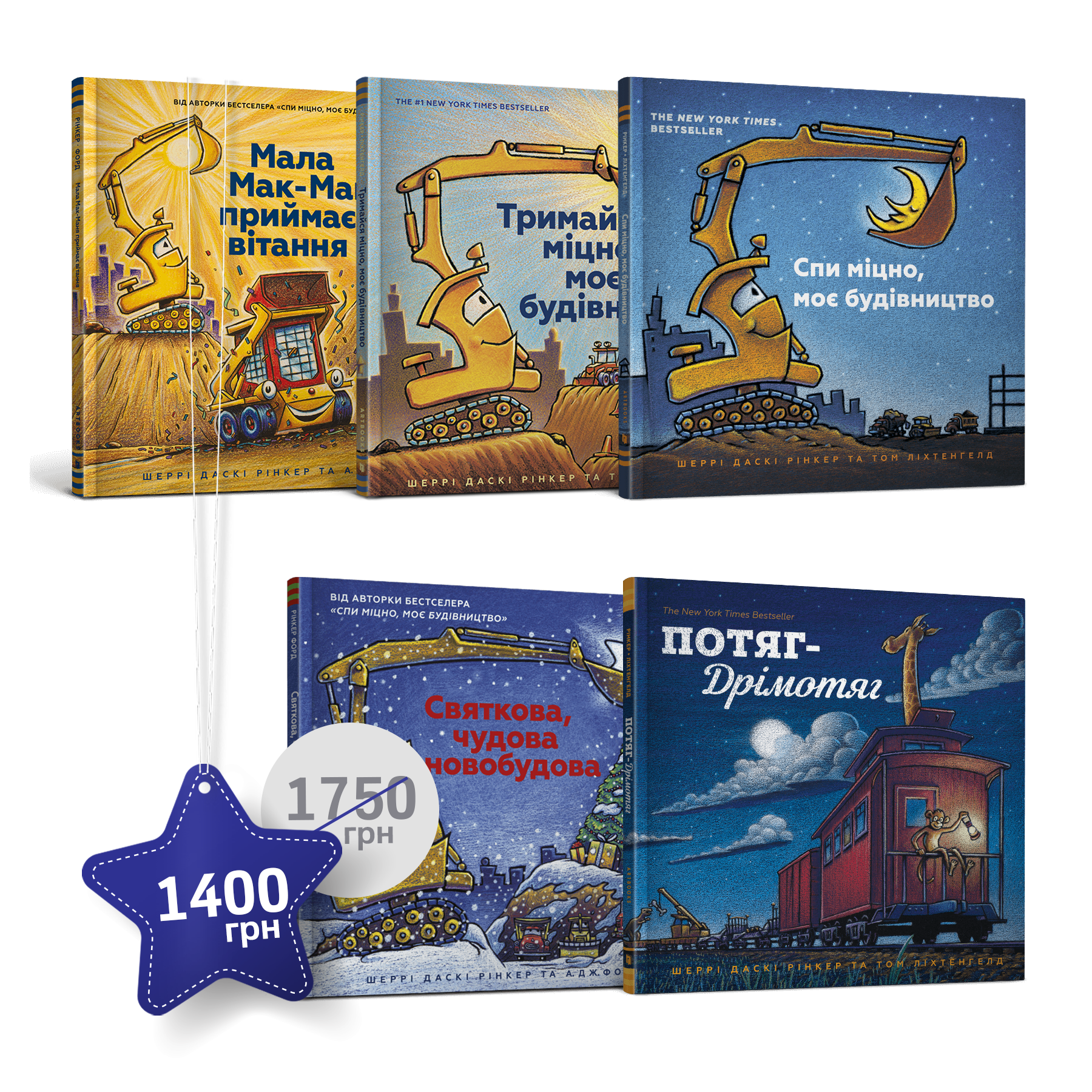 Набір із п'яти книжок Шеррі Даскі Рінкер